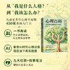 心理百科：从认知觉醒到终身成长 心理学入门书籍心理学百科科普词典 依恋关系*密关系个人成长等全周期解读 商品缩略图1