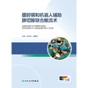 腹腔镜和机器人辅助脾切除联合断流术 商品缩略图1
