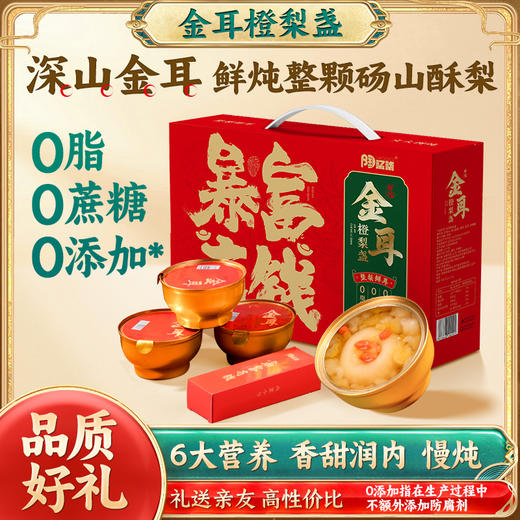 【老人孕妇幼儿皆可食用】陶柒柒 金耳橙梨盏鲜炖整颗砀山梨 260g/罐 商品图0