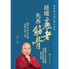 延缓衰老，先养筋骨：  国医大师韦贵康强筋壮骨之道 商品缩略图1