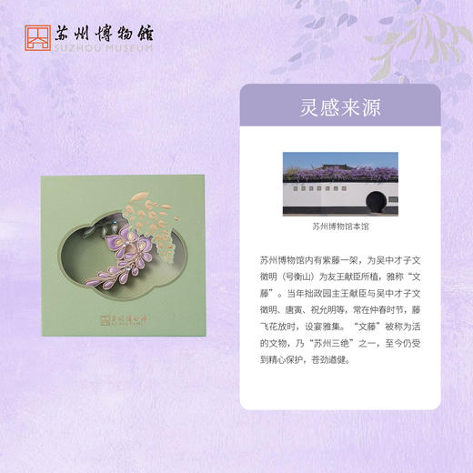 苏州博物馆 非遗真丝盘扣胸针文藤花开紫藤花配饰饰品配拎袋送礼 商品图2