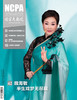 《国家大剧院》2026年10月刊 商品缩略图0