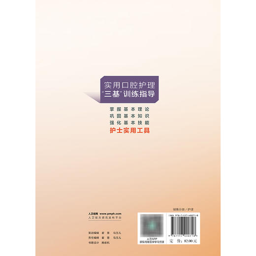 实用口腔护理“三基”训练指导 商品图2