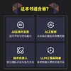 大模型应用开发 评估优化与工程实践 agent智能体开发LLM提示工程师大模型实践 商品缩略图4