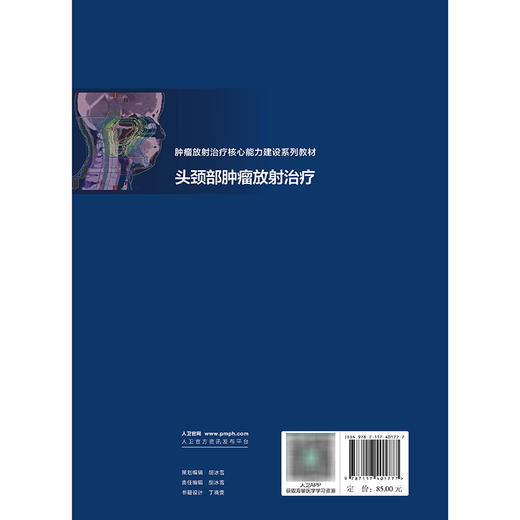 头颈部肿瘤放射治疗 商品图2