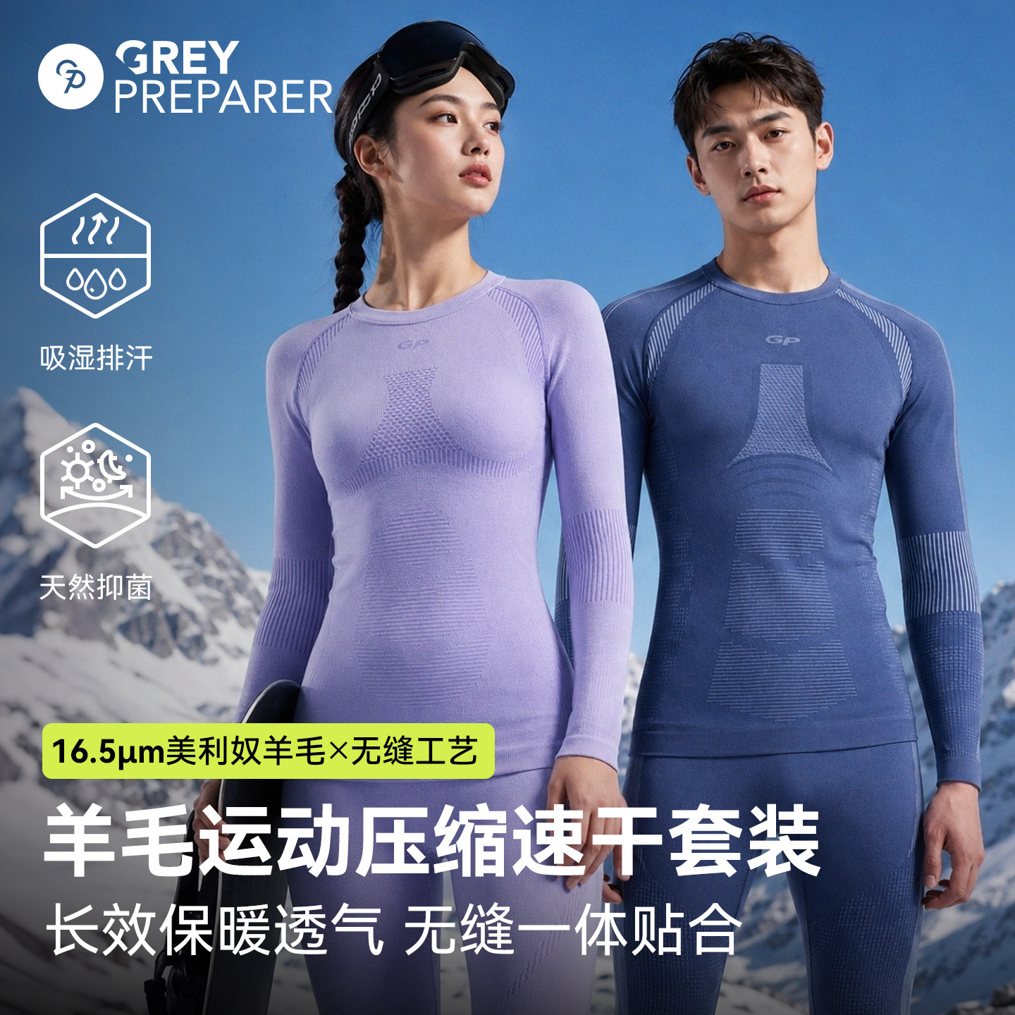 灰壳美利奴羊毛速干保暖内衣男女款天丝无缝套装秋冬徒步登山滑雪跑步贴身层
