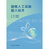 疑难人工耳蜗植入技术 商品缩略图1