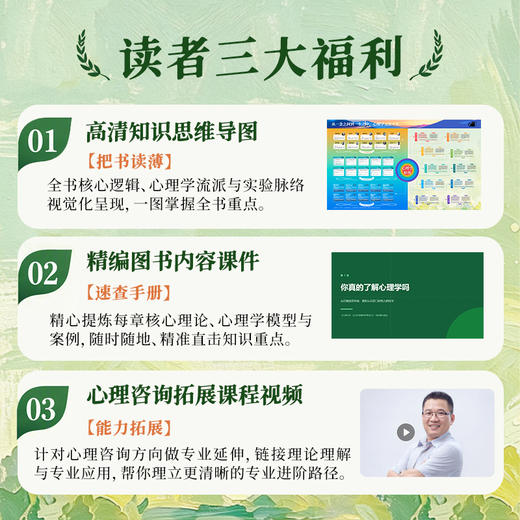 心理百科：从认知觉醒到终身成长 心理学入门书籍心理学百科科普词典 依恋关系*密关系个人成长等全周期解读 商品图2