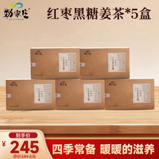 劲哥推荐！劲家庄红枣黑糖姜茶 14包盒装 传统古法熬制 暖心姜茶 商品图3