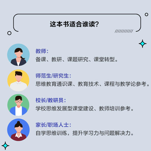教学的再革命：数智化时代的思维教学 思维可视化专业人士赵国庆20年教研沉淀 商品图4