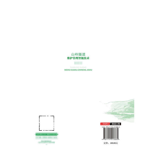 山岭隧道维护管理智能技术 商品图1