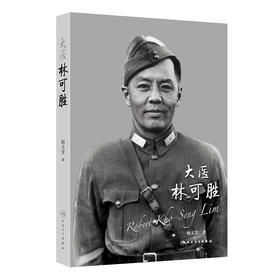 大医林可胜