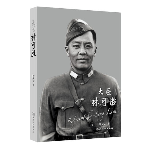 大医林可胜 商品图0
