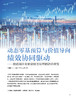 电子期刊-动态零基预算与价值导向绩效协同驱动——物联网企业精益财务管理的路径研究 商品缩略图0