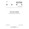 旅游公路标识设置指南 商品缩略图3