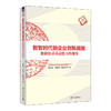 数智时代的企业创新战略（数据驱动动态能力的视角）（清华汇智文库） 商品缩略图0