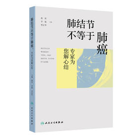 肺结节不等于肺癌，专家为您解心结