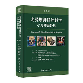 尤曼斯神经外科学 小儿神经外科，第7版