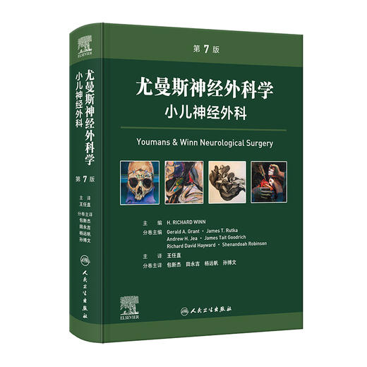 尤曼斯神经外科学 小儿神经外科，第7版 商品图0