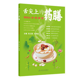 舌尖上的药膳——养好心、肝、脾、肺、肾