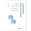 公民法治素养的结构巨变与现代形塑 王喜 著 法律出版社 商品缩略图1