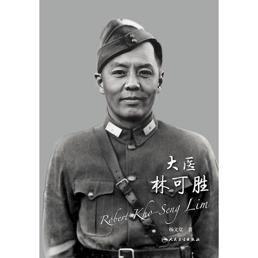 大医林可胜 商品图1