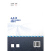 山东省公路工程标准体系构建研究 商品缩略图1
