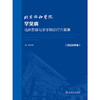 北京协和医院罕见病临床思维与多学科诊疗方案集（2026年版） 商品缩略图1
