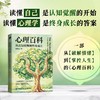 心理百科：从认知觉醒到终身成长 心理学入门书籍心理学百科科普词典 依恋关系*密关系个人成长等全周期解读 商品缩略图0