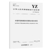 村级寄递物流综合服务站服务规范（YZ/T 0196—2026） 商品缩略图2