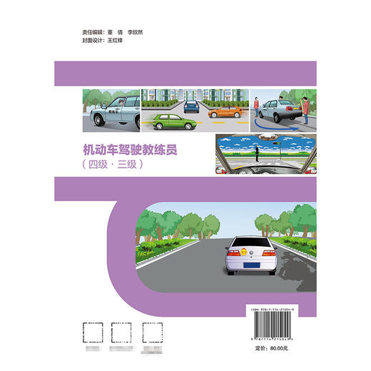 机动车驾驶教练员（四级·三级） 商品图1