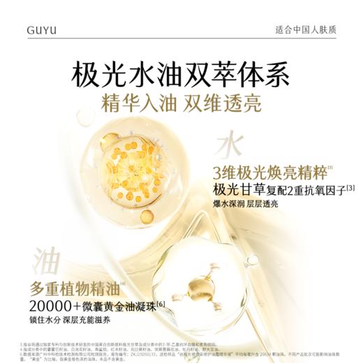 【双11囤货金喜】谷雨嘭嘭鎏金珠次抛 光感焕采修护油露精华液 嫩亮嘭弹 商品图5