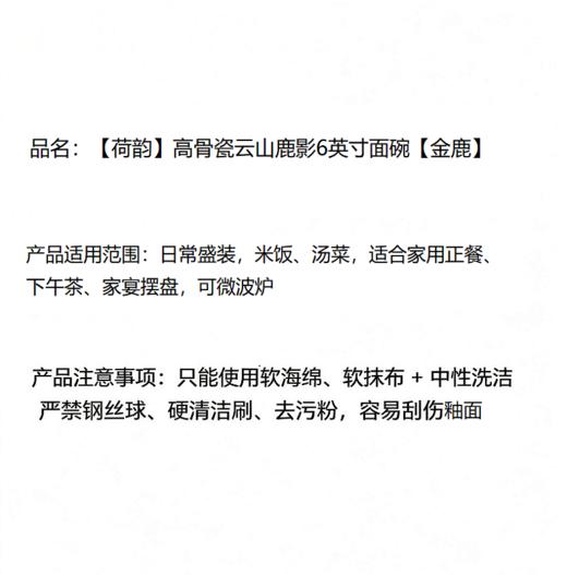 【透亮如玉】晋瓷林 【荷韵】高骨瓷云山鹿影6英寸面碗（金鹿） 商品图4