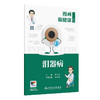 漫画眼健康丛书  泪器病 商品缩略图0