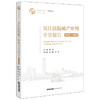 吴江法院破产审判全景报告（2021—2025）  裘实 主编 郝振 向军 副主编   法律出版社 商品缩略图5