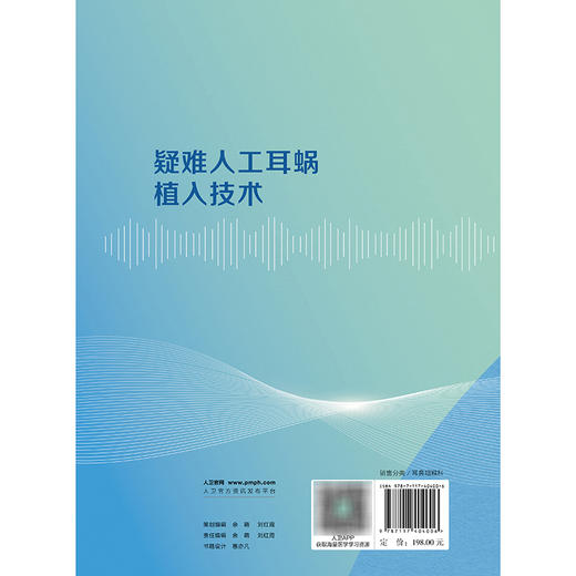 疑难人工耳蜗植入技术 商品图2