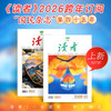 《读者》杂志2026年24期订阅 起订月份自选 半月刊（每月15号左右发出当月的2期杂志） 国民杂志创刊45周年 经典读者 商品缩略图0