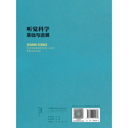 听觉科学：基础与进展 商品图2