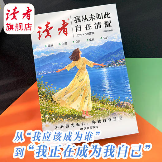 《我从未如此自在清醒》 裴玲/著 五阶成长体系，从觉醒到自洽的完整路径 当代女性的成长指南 商品图2