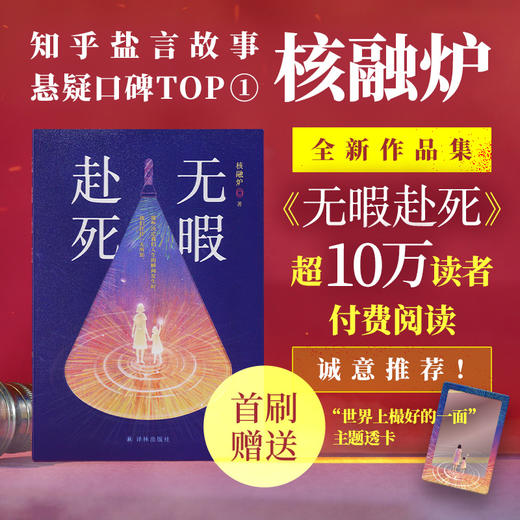 无暇赴死 商品图0