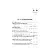 医药健康案例精选与解析   广东省律师协会编   法律出版社 商品缩略图2