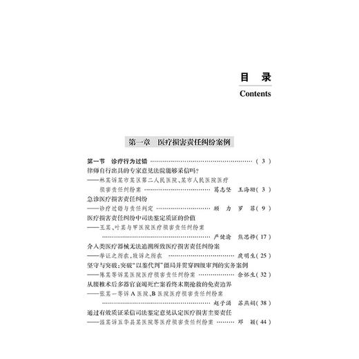 医药健康案例精选与解析   广东省律师协会编   法律出版社 商品图2