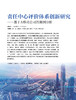 电子期刊-责任中心评价体系创新研究——基于A移动公司的案例分析 商品缩略图0