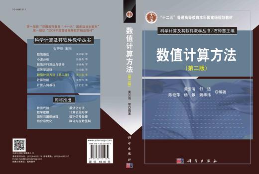 数值计算方法（第二版）黄云清 商品图3
