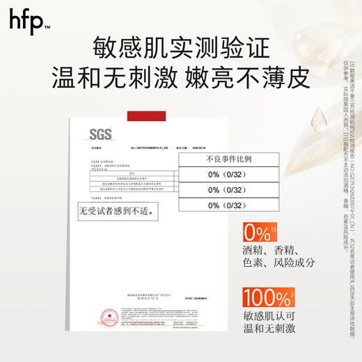 【正品直售】hfp™果酸悬油焕亮精粹水 商品图7