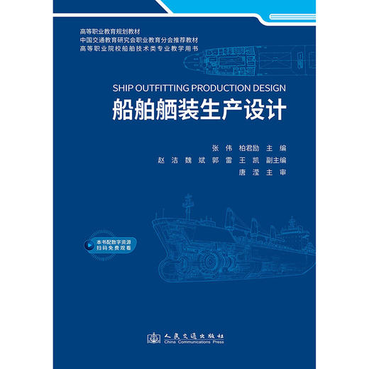 船舶舾装生产设计 商品图3