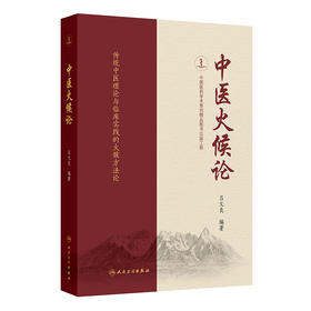 中医火候论