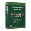 尤曼斯神经外科学 神经系统肿瘤，第7版 商品缩略图0