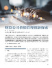 电子期刊-财险公司价值管理创新探索 商品缩略图0