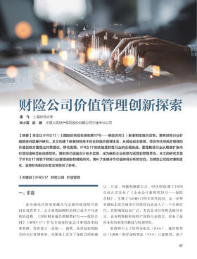 电子期刊-财险公司价值管理创新探索